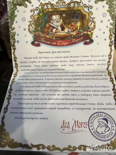 Письмо от деда мороза
