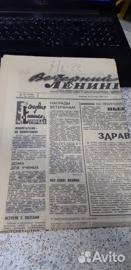 Газета 26 декабря 1967г. Вечерний Ленинград.301