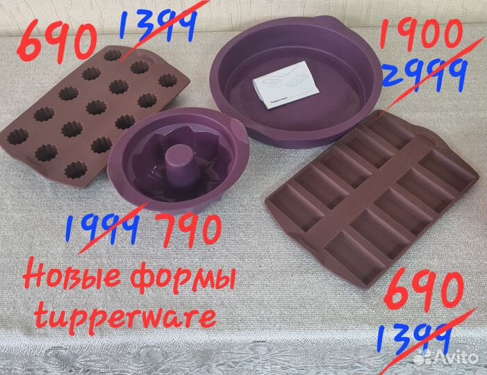 Формы силиконовые, формы tupperware