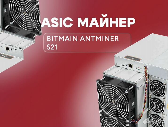 Асик Asic BItmain Antminer s21 200t