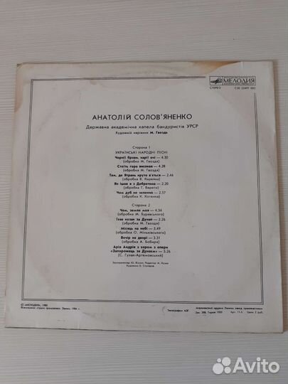 Пластинка Анатолий Соловьяненко