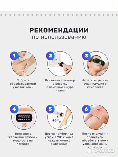 Лазерный эпилятор