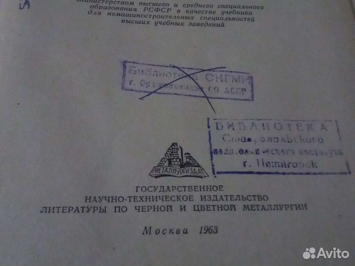 Технология металлов. Баринова