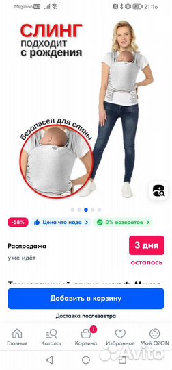 Слинг шарф mams era