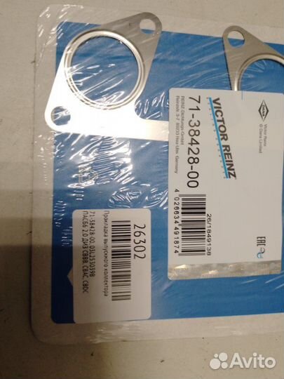 Прокладка выпускного коллектора Volkswagen Passat