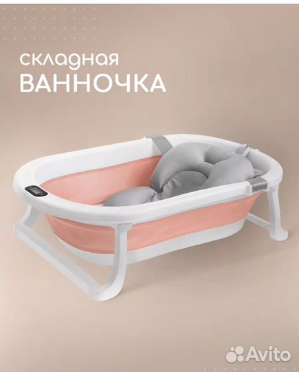 Ванночка складная