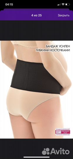 Бандаж для беременных