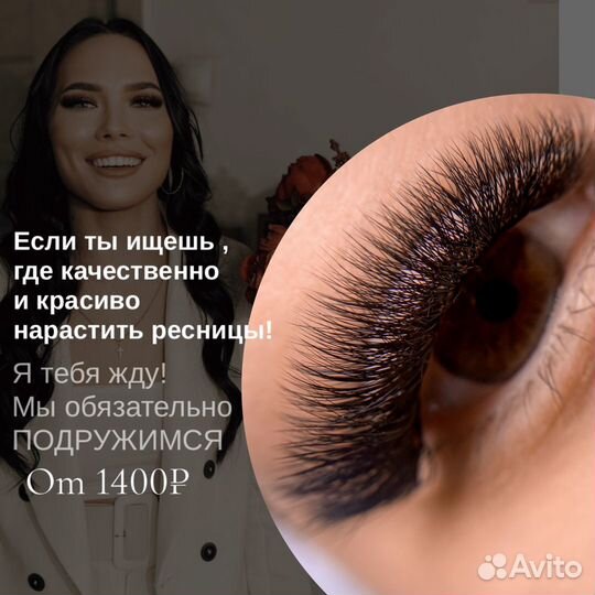 Наращивание ресниц