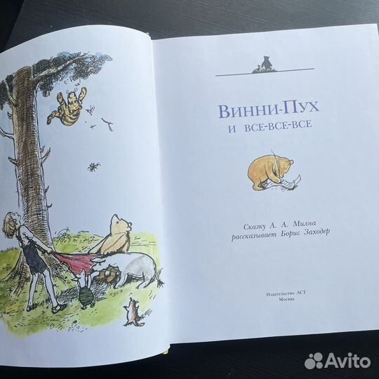 Винни пух книга