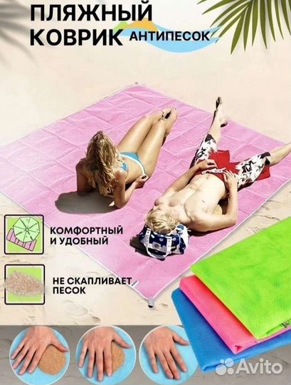 Пляжная подстилка анти-песок