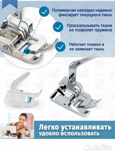 Лапка для трикотажа