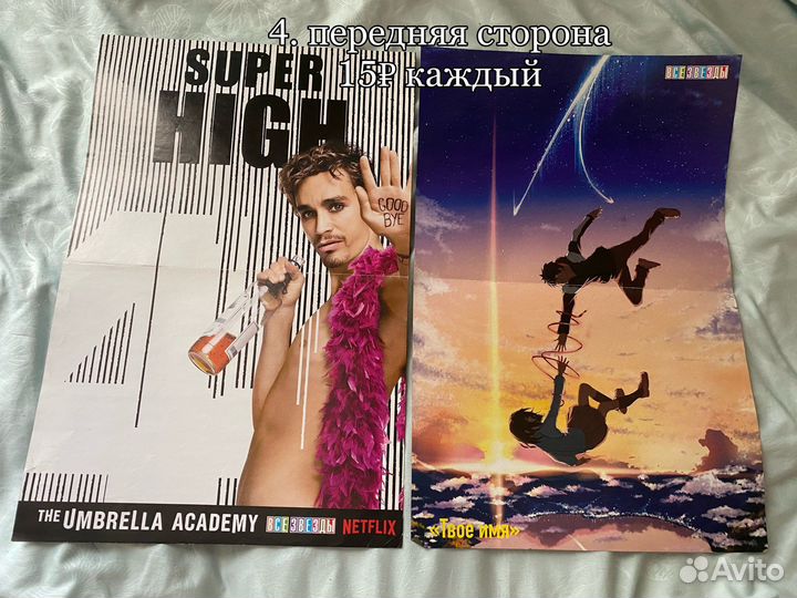 Плакаты из журналов все звезды