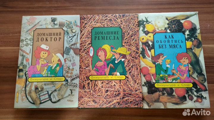 Книги по шитью, питанию, ремёсла