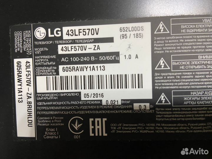 Телевизор lg 43 разбит экран