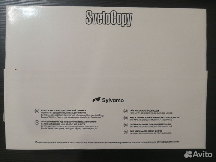 Бумага a4 svetocopy белая