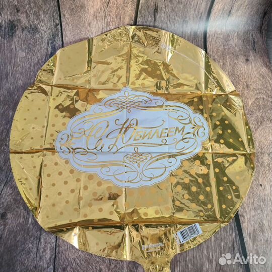 Шар С Юбилеем новый