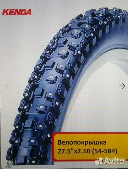 Покрышка 27.5 зимняя Kenda