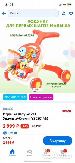 Ходунки каталка детские