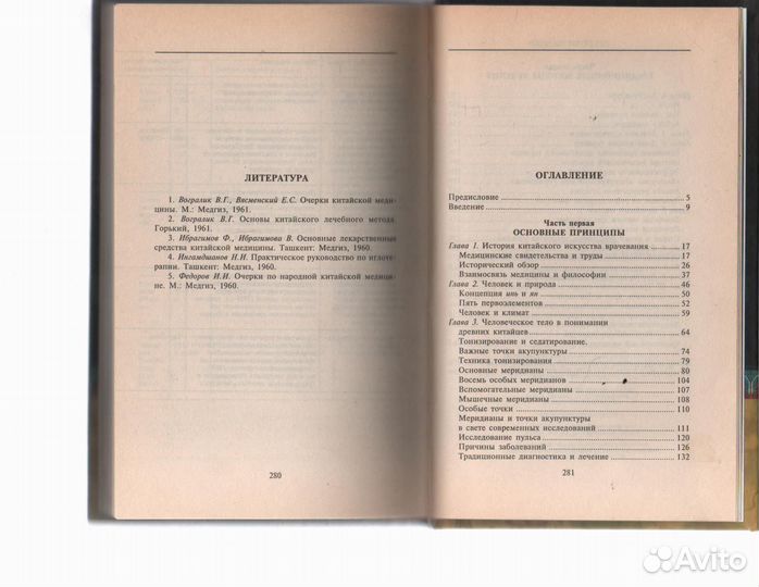 Китайское искусство целительства Палош Штефан