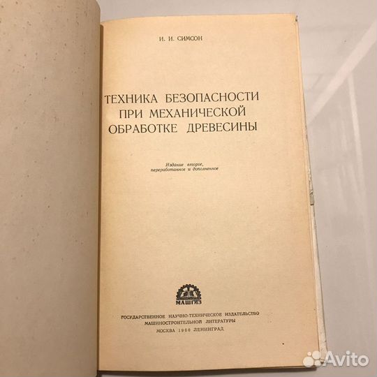 Техника безопасности при обработке древесины