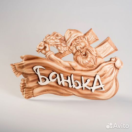 Таблички для бани