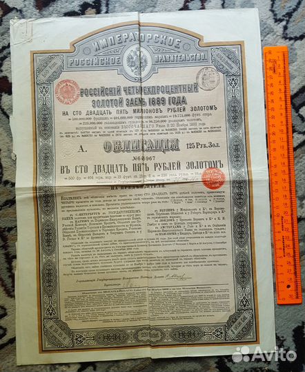 Облигация золотом 1889год
