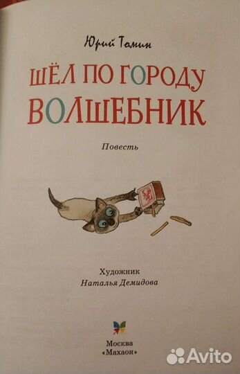 Шёл по городу волшебник Томин.Ю книга