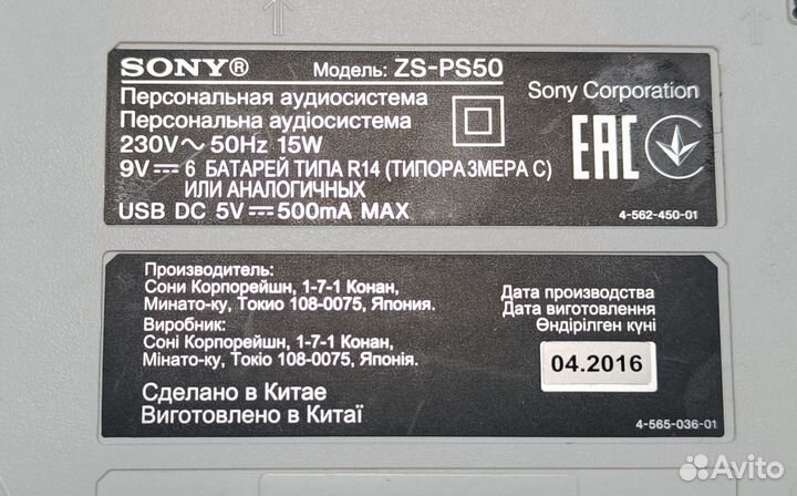 Персональная аудиосистема Sony ZS-PS50