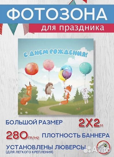 Фотозона в аренду, баннер