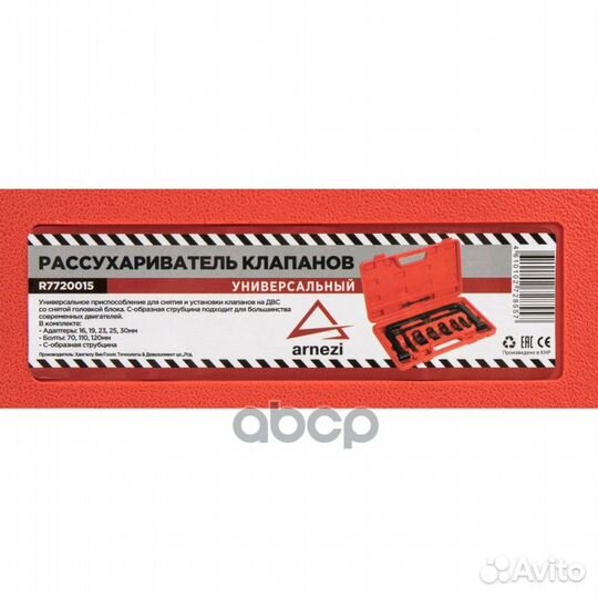 Рассухариватель клапанов универсальный струбцин