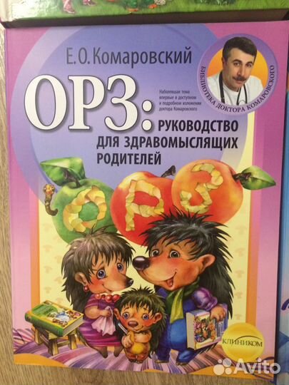 Книги доктора Комаровского
