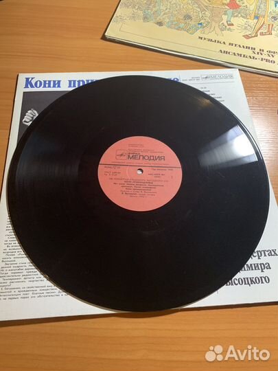 Виниловая пластинка «Кони привередливые»