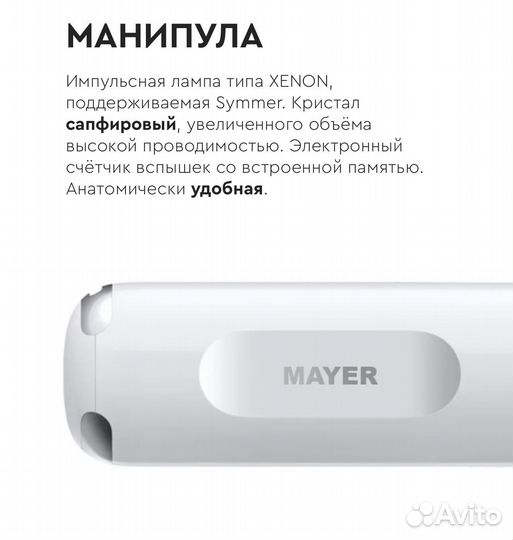 Неодимовый лазер для удаления тату (майер)