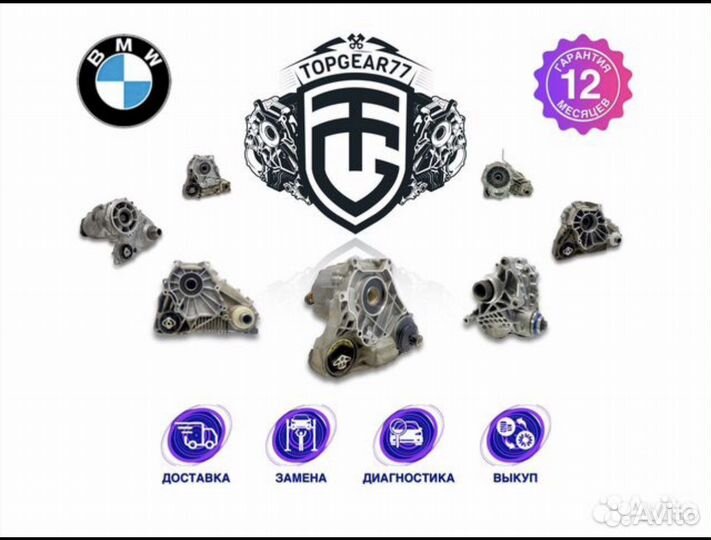 Раздатки редуктора BMW