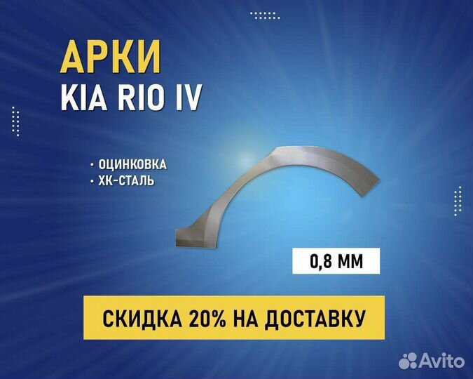 Арки Kia Ceed (Киа Сид) Оплата при получении