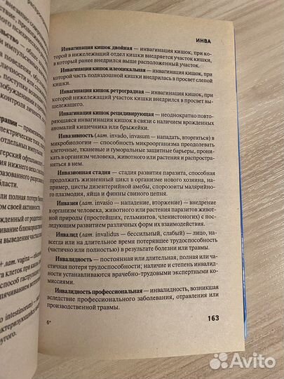Словарь медицинских терминов