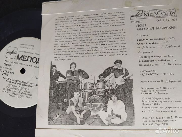 Виниловая пластинка