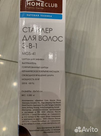 Стайлер для волос 3 в 1