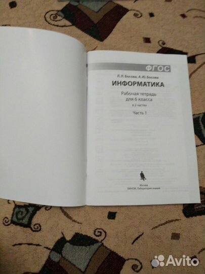 Информатика.Рабочая тетрадь. Босова. 6класс,2части