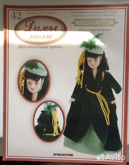 Куклы Дамы эпохи с журналом Скарлетт
