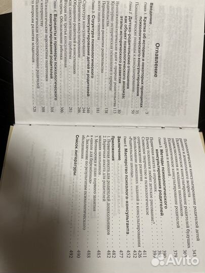 Психологическое консультирование родителей