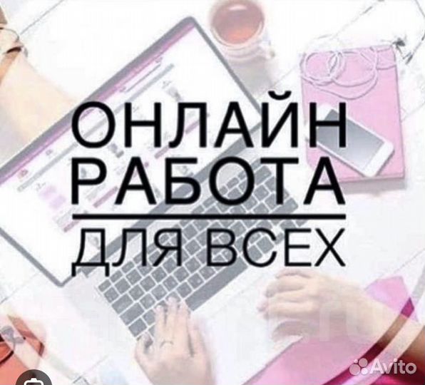 Телефон(подработка в интернете )