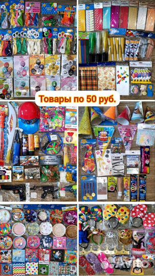 Товары для праздника