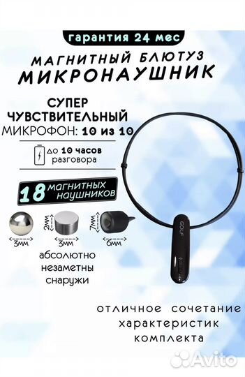 Микронаушник