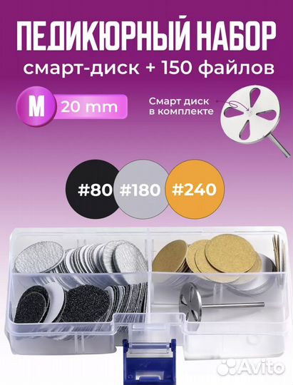 Педикюрный набор