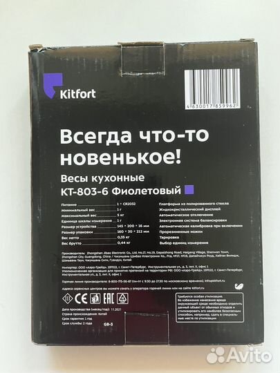 Весы кухонные электронные