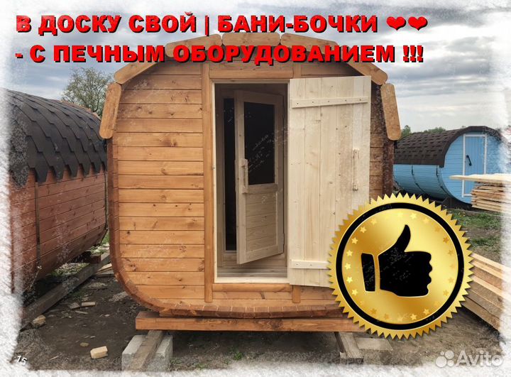 Баня бочка квадро
