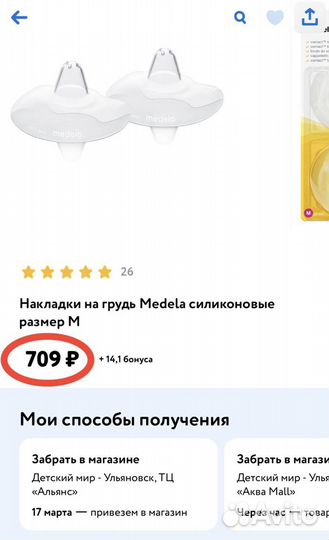 Накладки на грудь Medela