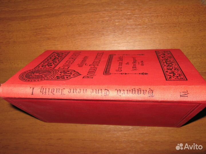 Антикварная книга