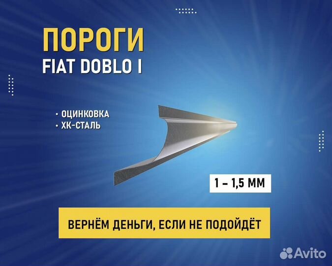 Пороги fiat Doblo (Фиат Добло) без предоплаты